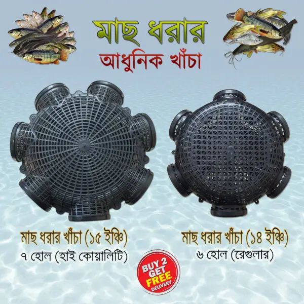 ২ পিছ সেট _৭ মুখের ১৫.৫” বড়ো মাছ ধরার ফাঁদ (7 Hole Big Size 15.5″ Fish Trap) Specification 1